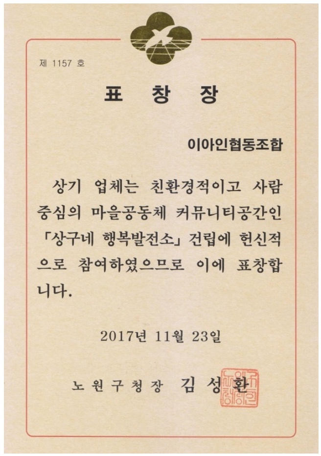 행복발전소협동조합 이미지