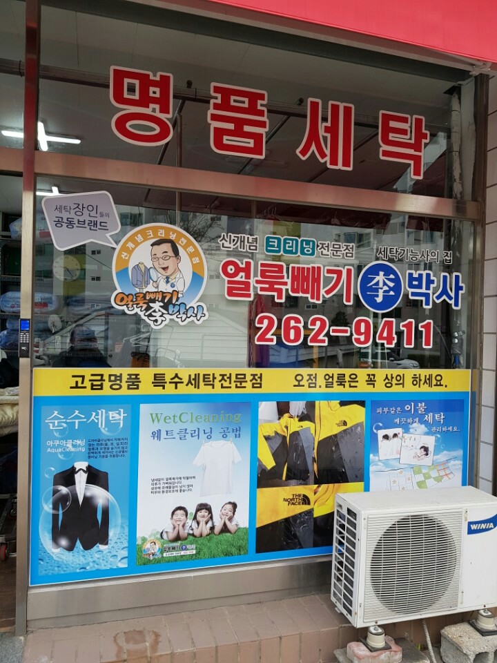 은성세탁소 이미지