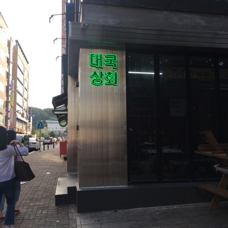 대국상회 이미지