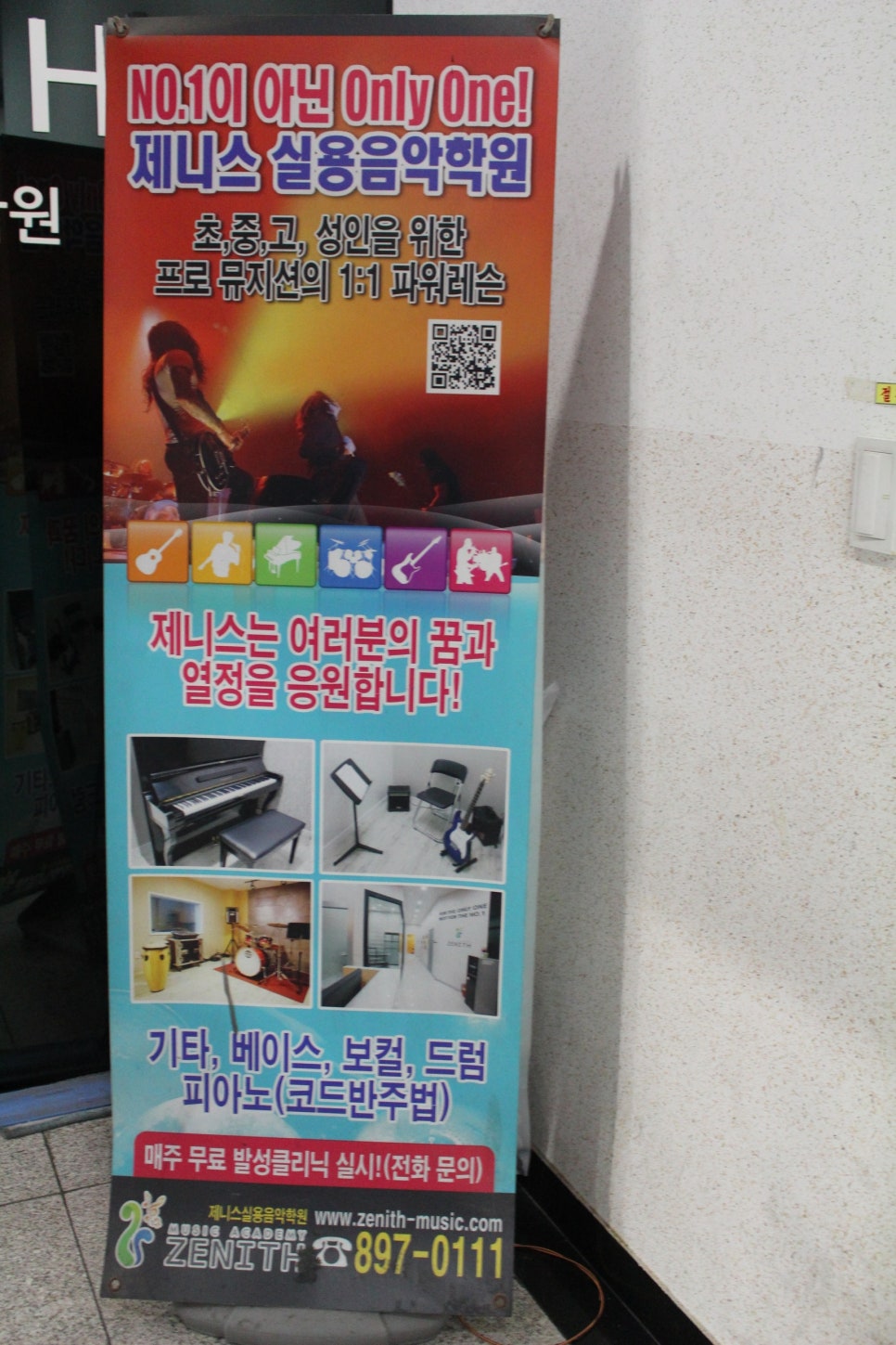제니스음악학원 이미지