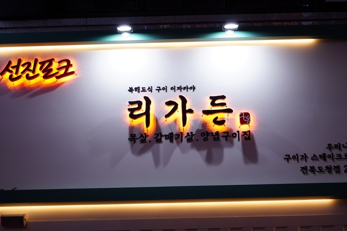 리가든 이미지