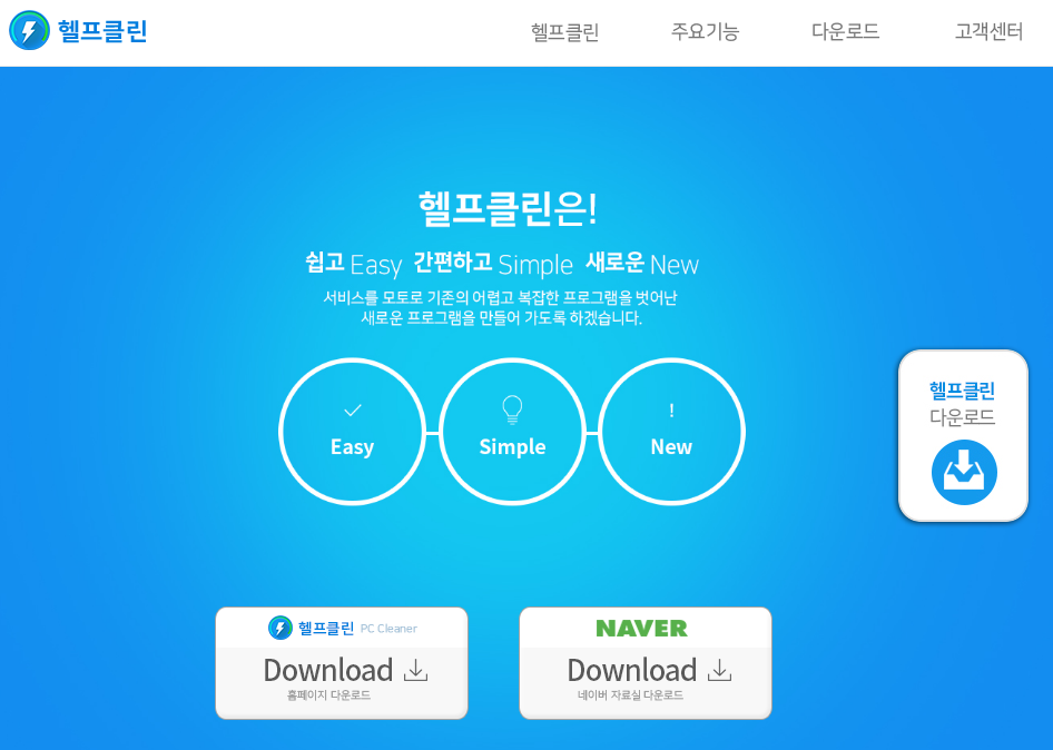 헬프PC 이미지