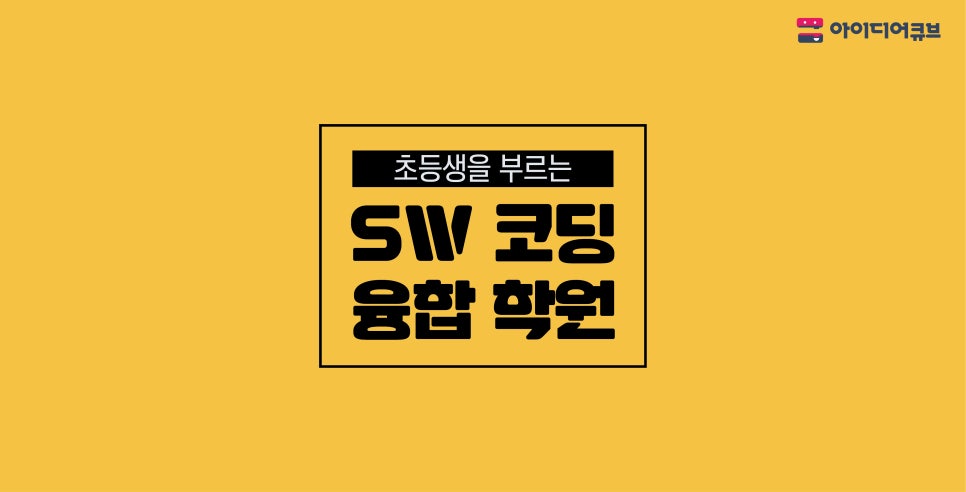 SW융합학원 이미지