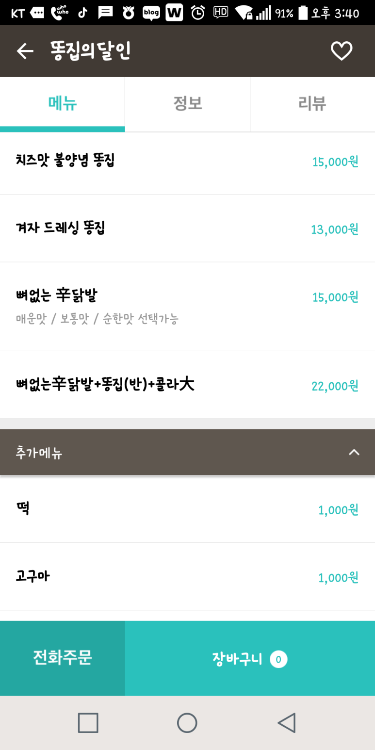 똥집의달인 이미지