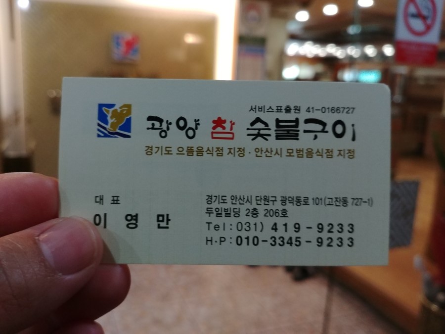 광양참숯불구이 이미지