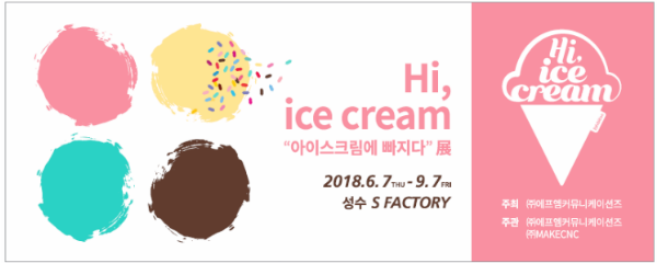 아이스크림에빠지다 이미지
