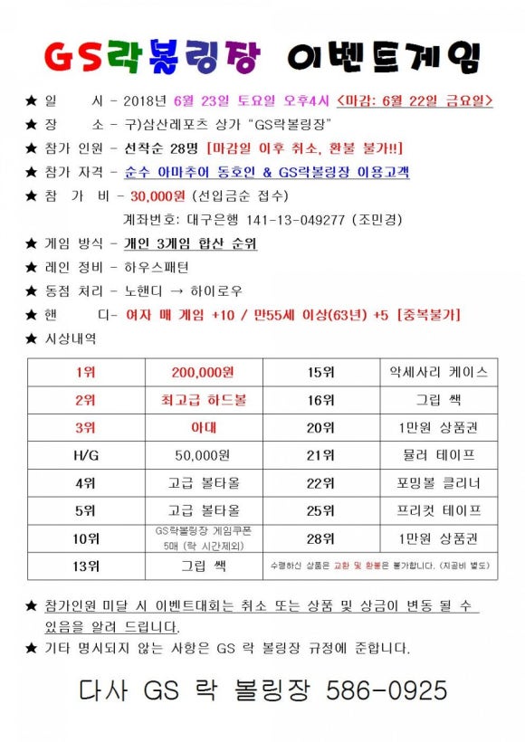 지에스락볼링장 이미지