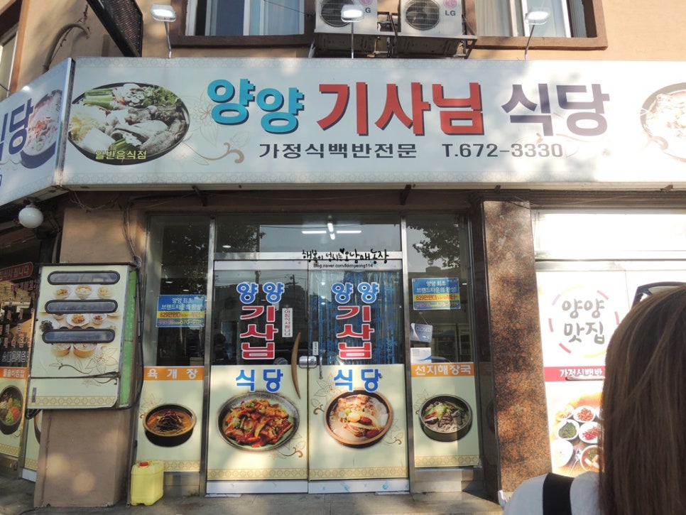 양양기사님식당 이미지