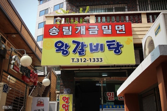 송림개금밀면 이미지