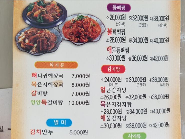 뼈누리감자탕 이미지