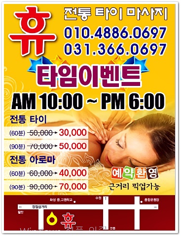 휴전통마사지 이미지