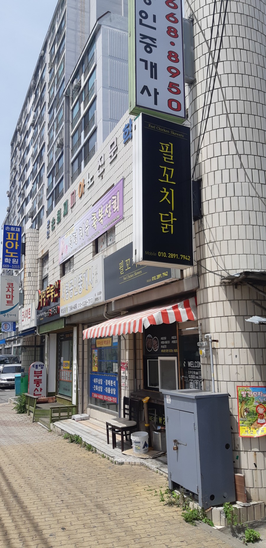 필꼬치 이미지