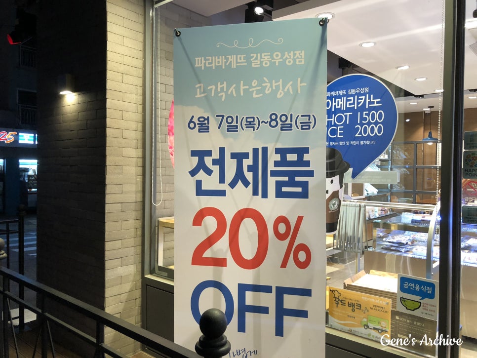 파리바게뜨(길동우성점) 이미지