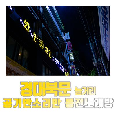 공기반소리반노래연습장 이미지