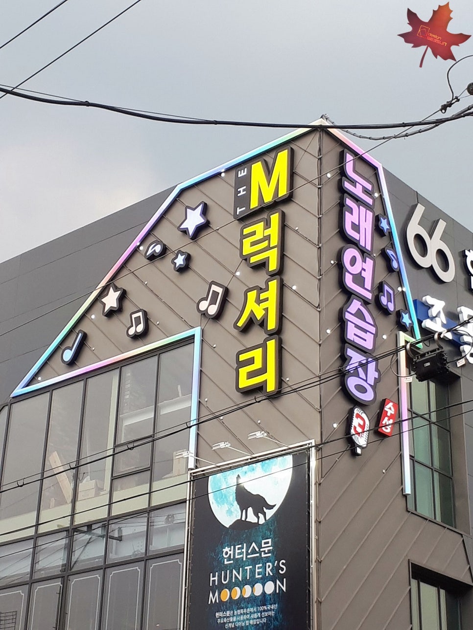무지개노래연습장 이미지