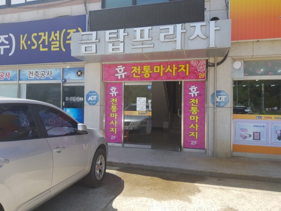 휴전통마사지 이미지