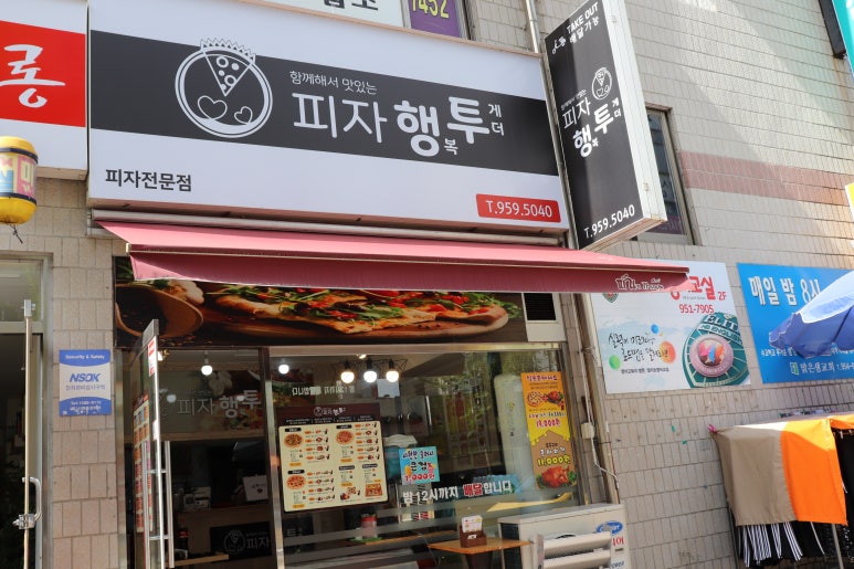 피자행투 이미지