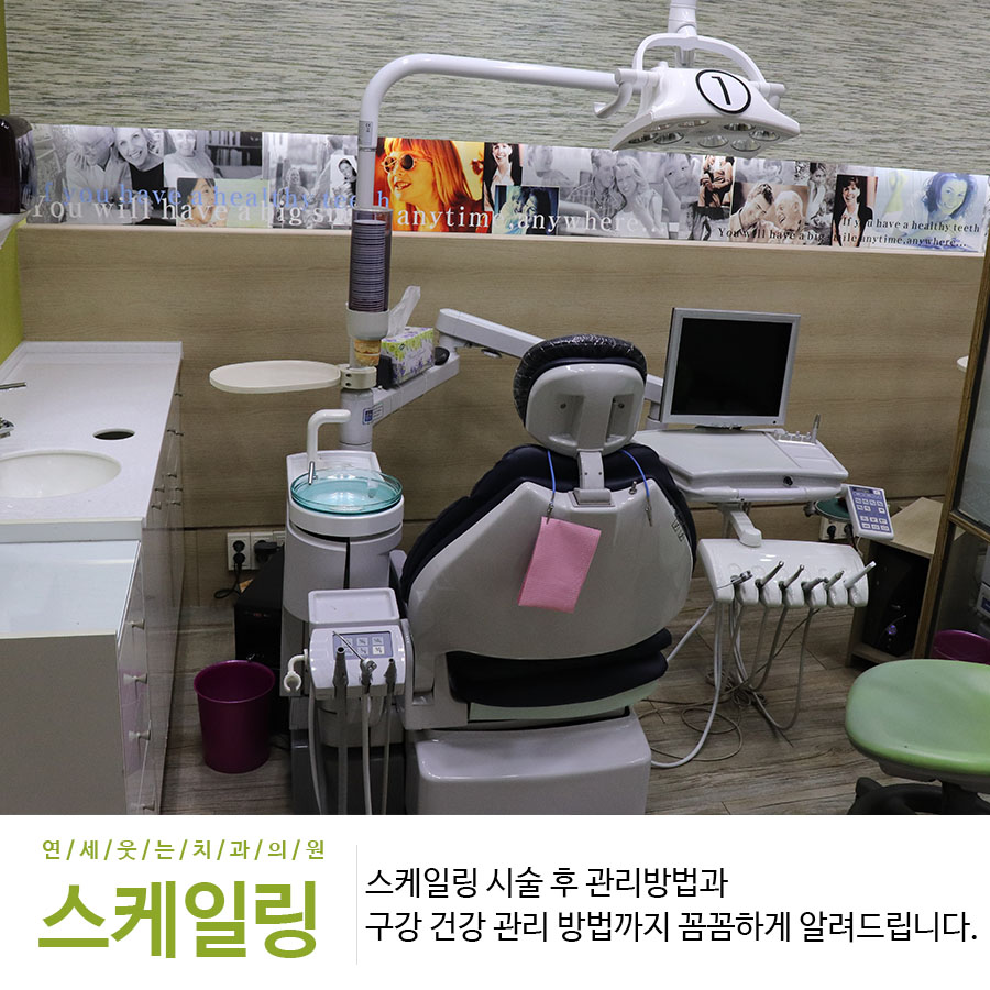 연세웃는치과의원 이미지
