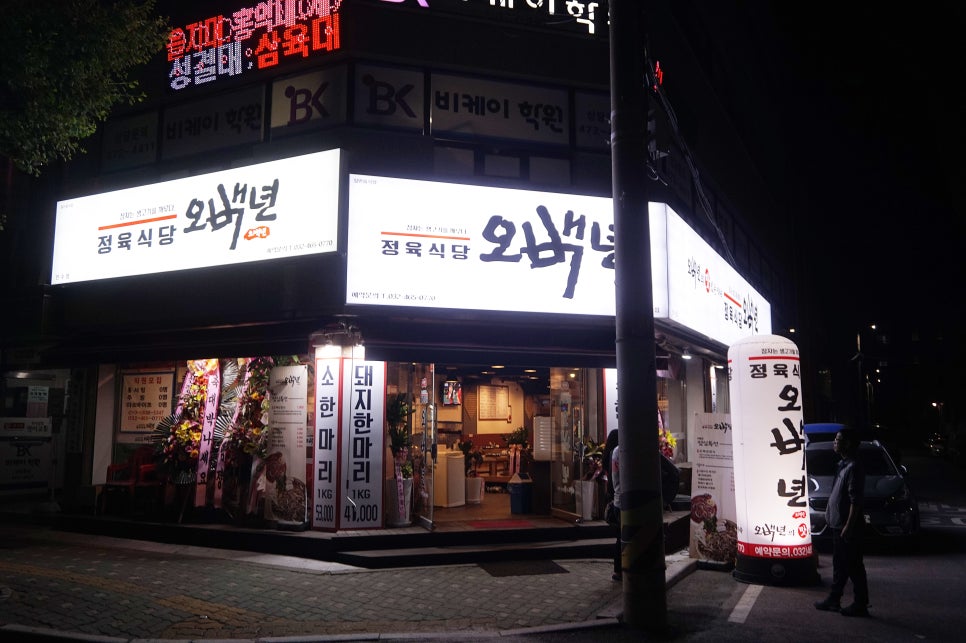오백년정육식당 이미지