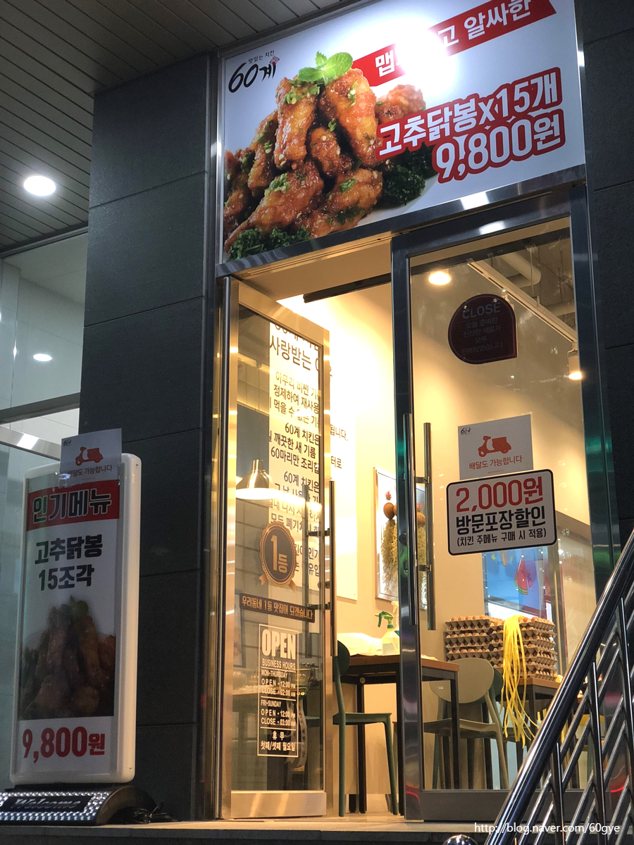 60계 치킨 진해마린시티점 이미지