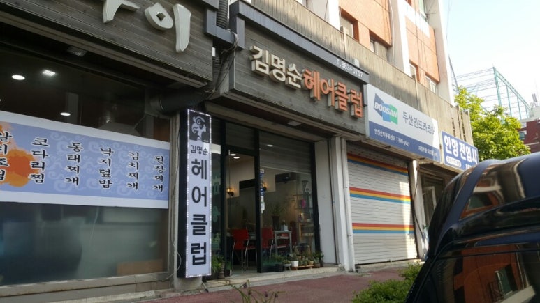 김명순헤어클럽 이미지