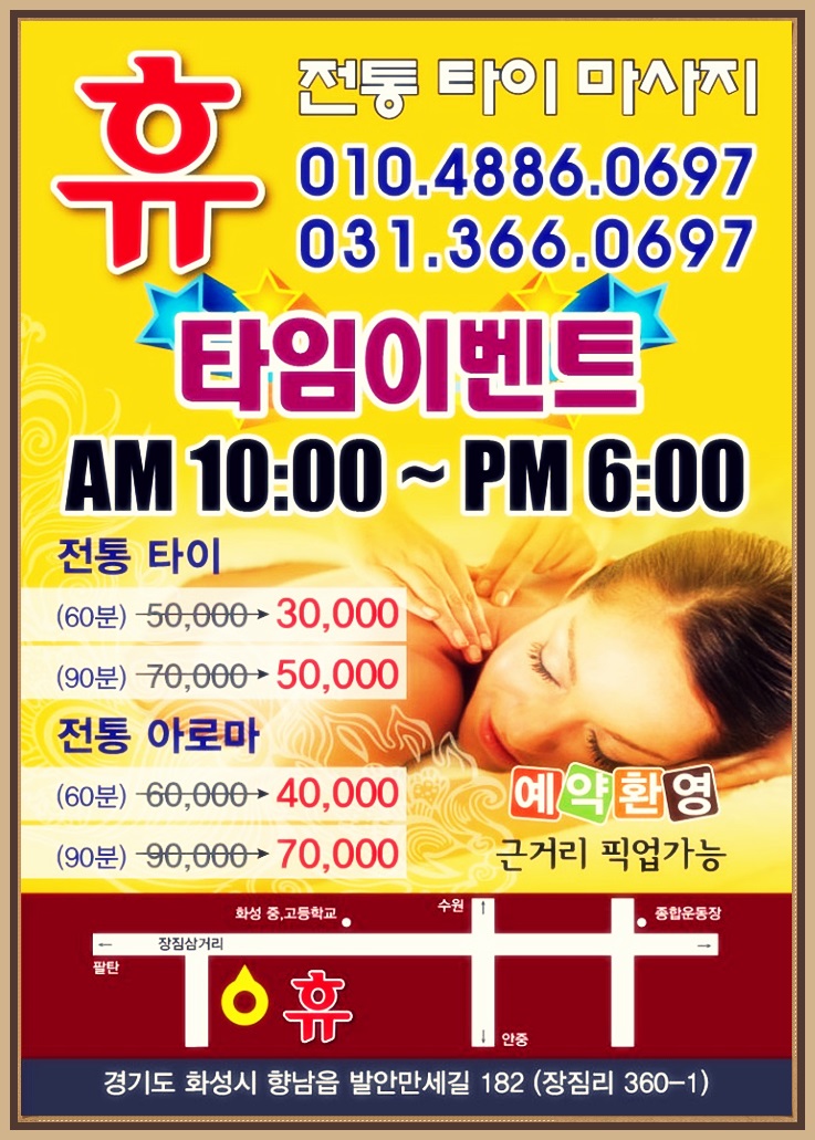 휴전통마사지 이미지