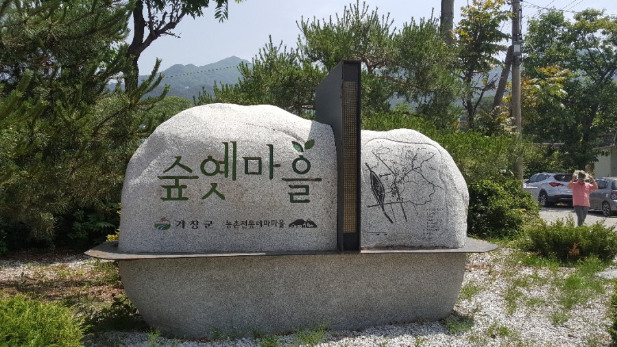 숲옛마을 이미지