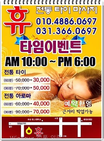 휴전통마사지 이미지