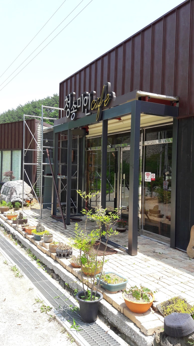 청송공방 이미지