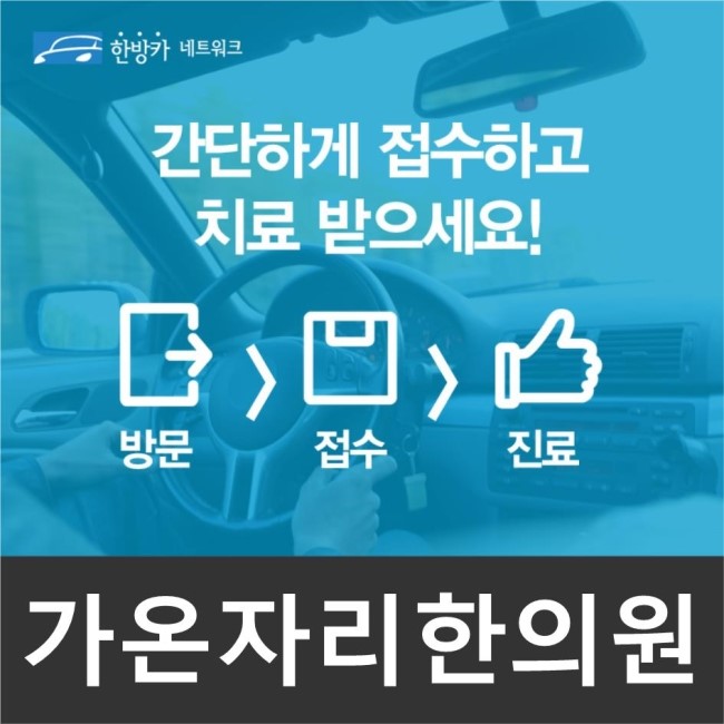 가온자리한의원 이미지