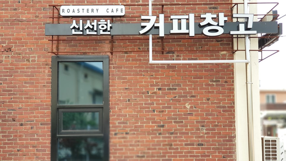 신선한커피창고 이미지