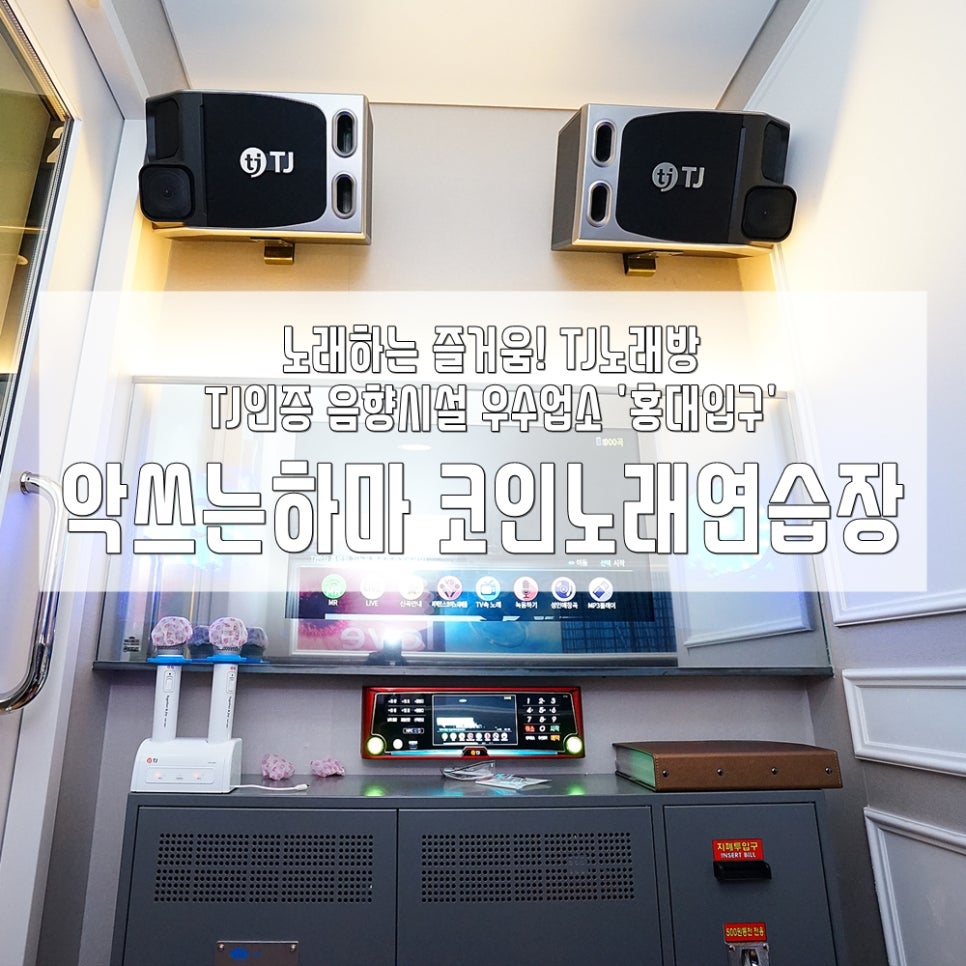 하마노래연습장 이미지
