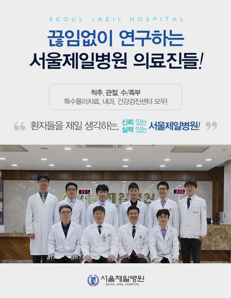 서울제일병원 이미지