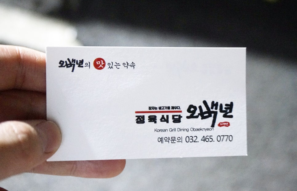 오백년정육식당 이미지