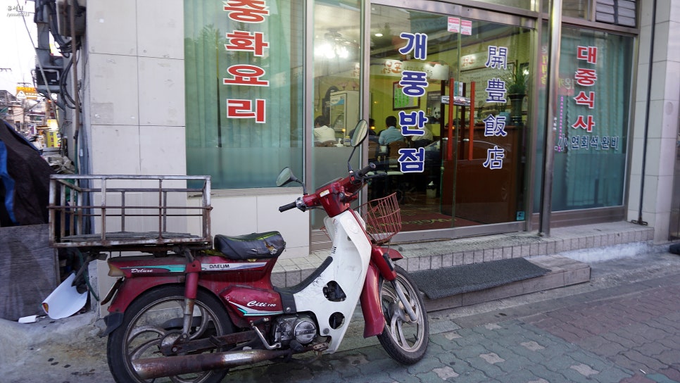 개풍반점 이미지