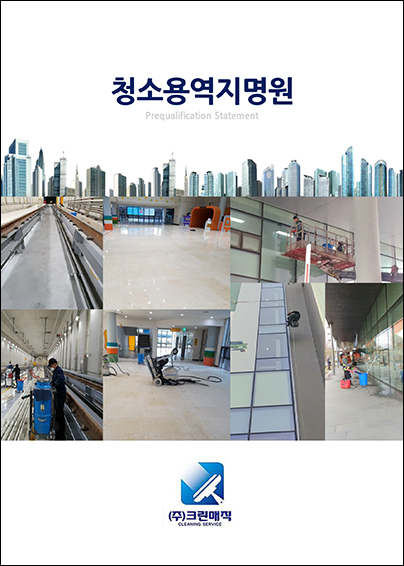 (주)제일크린 이미지