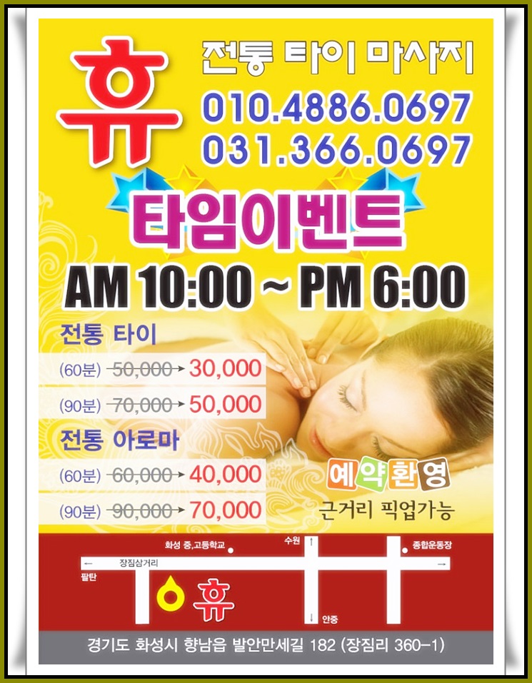 휴전통마사지 이미지