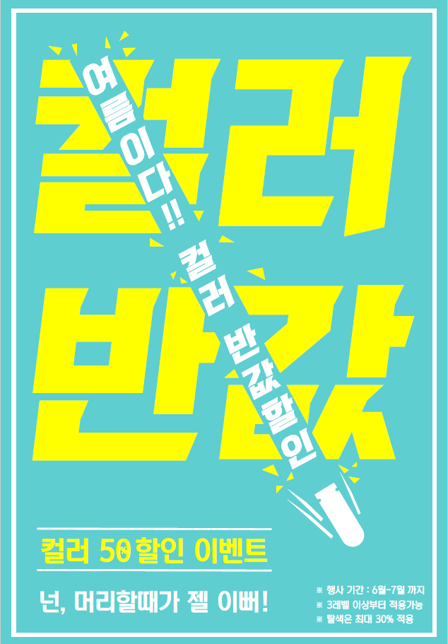 가위와 빗 헤어살롱 이미지