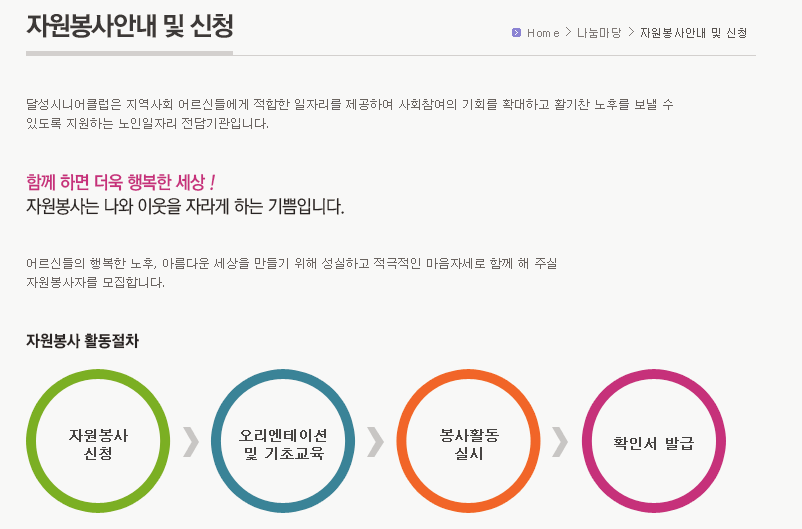 달성시니어클럽 이미지