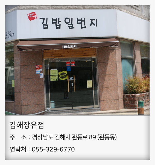 김밥일번지(어방점) 이미지