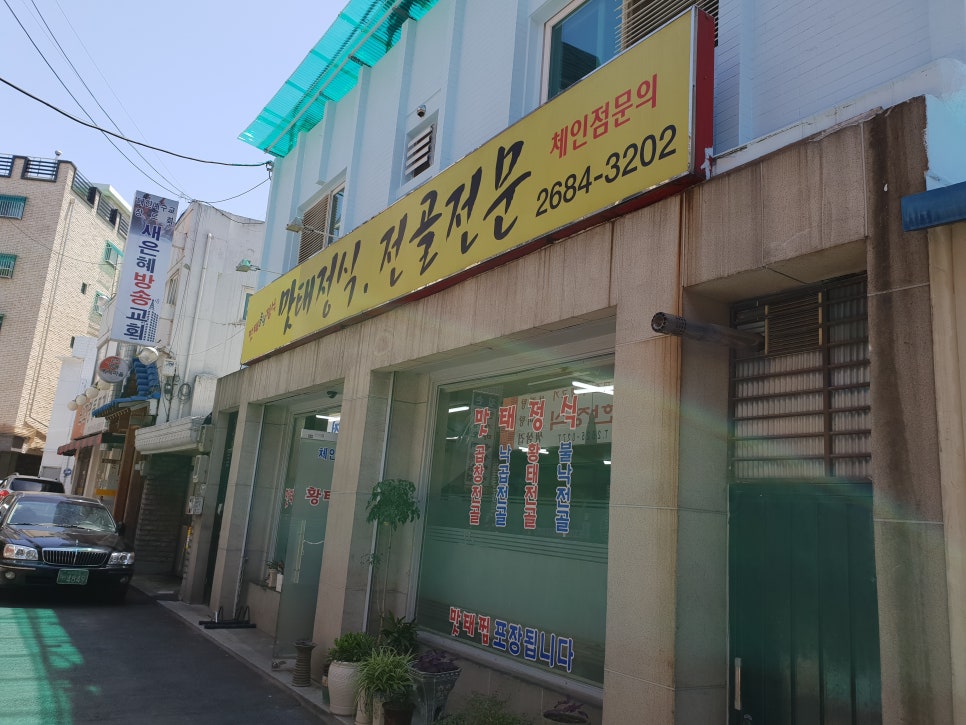 맛태정식 이미지