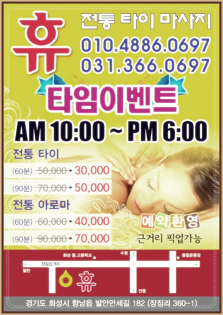 휴전통마사지 이미지