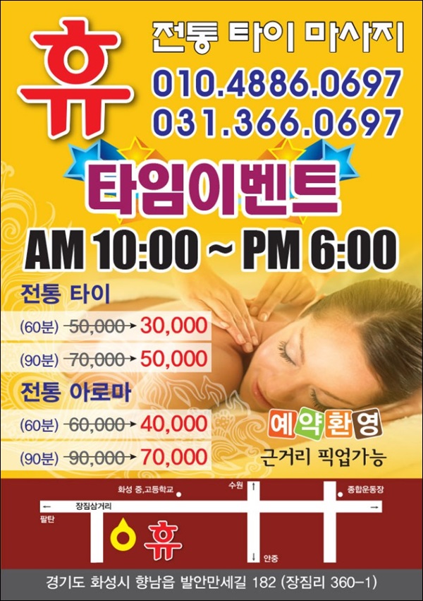 휴전통마사지 이미지