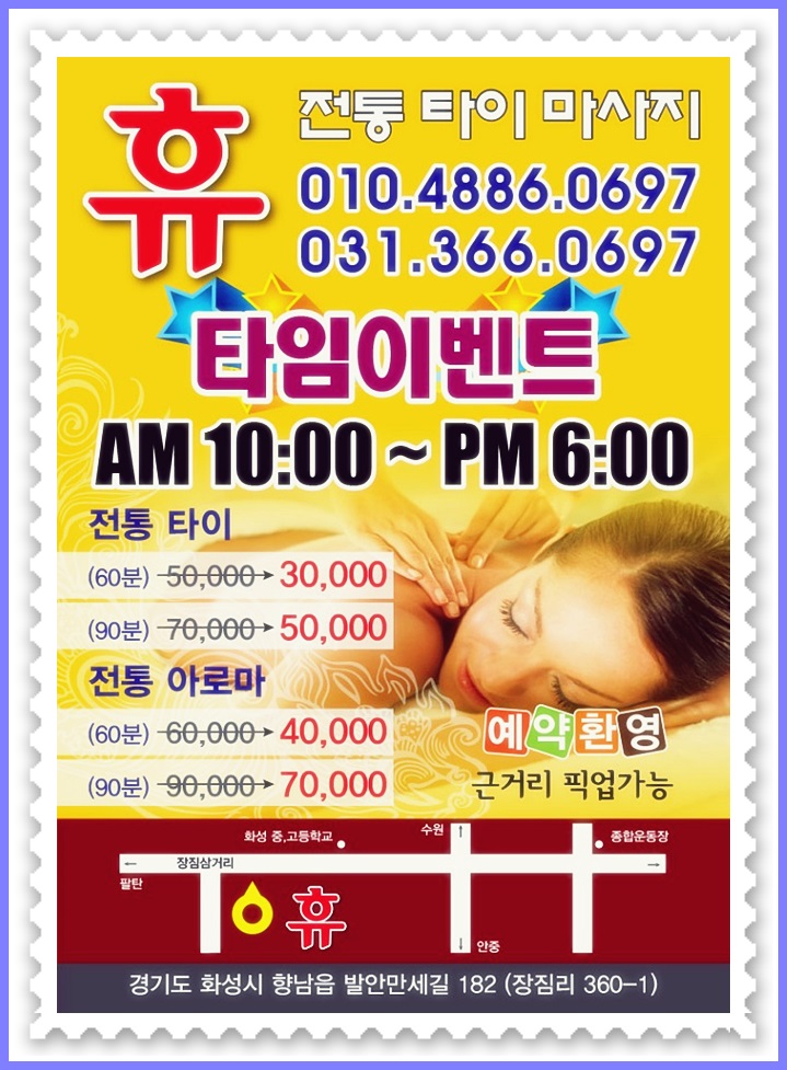 휴전통마사지 이미지