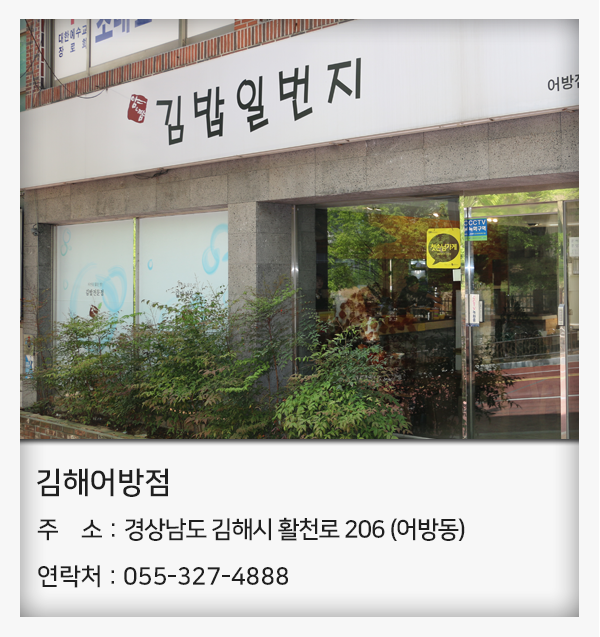 김밥일번지(어방점) 이미지