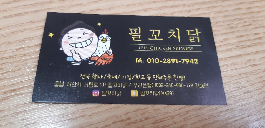 필꼬치 이미지