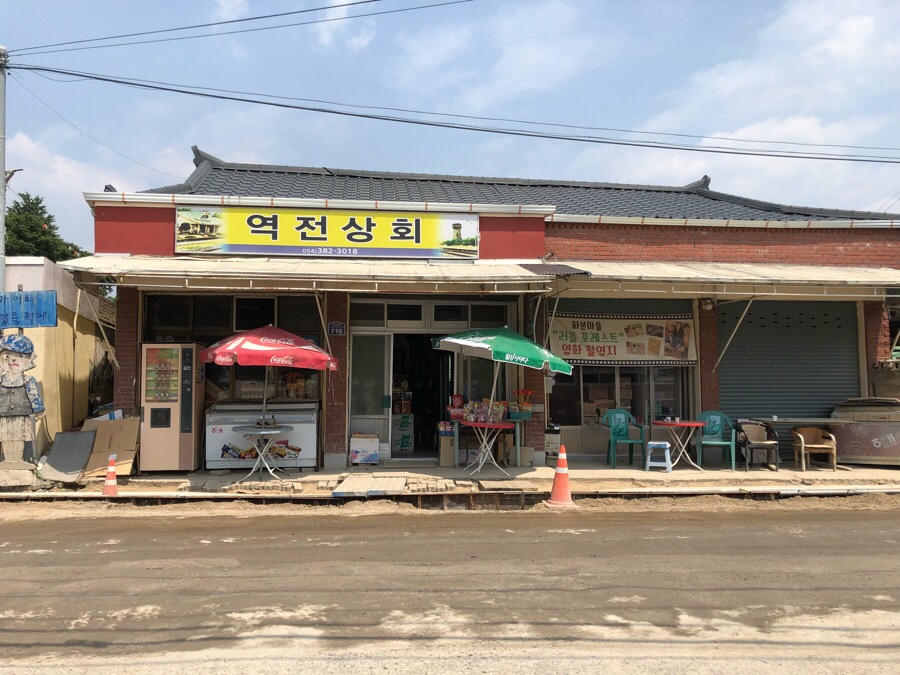 해원상회 이미지