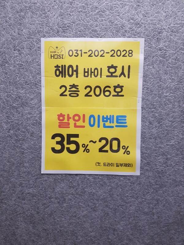 헤어바이호시 이미지