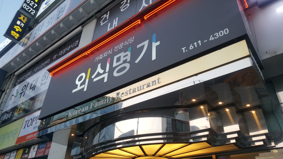 명가명품반찬 이미지
