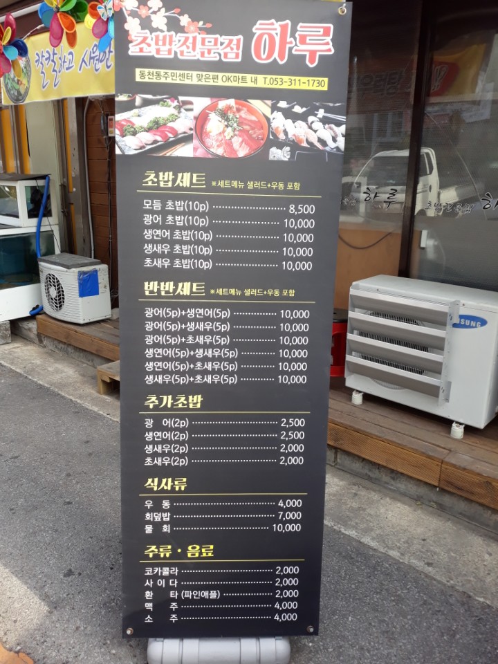 하루초밥 이미지